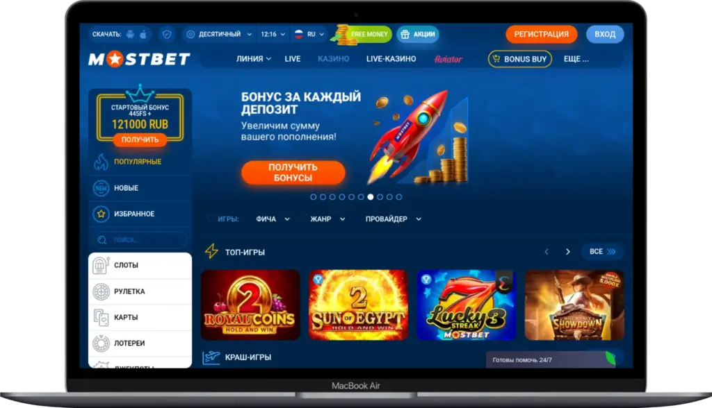 Онлайн казино в Казахстане "Мостбет"