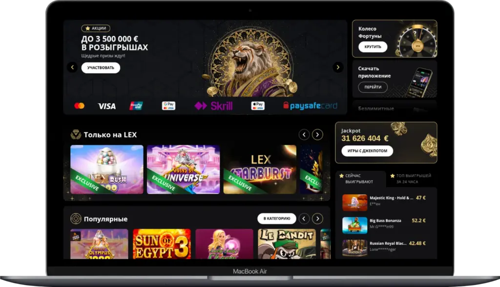 Лекс- казино онлайн на тенге